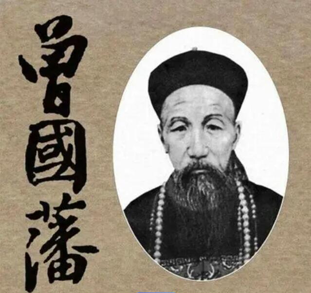 曾国藩活了多少岁